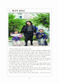 여성 일자리 확대와 저출산 문제 해결방안 - 유연근무제 도입, 중규직 활성화 보고서 3페이지