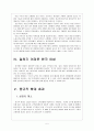 여성 일자리 확대와 저출산 문제 해결방안 - 유연근무제 도입, 중규직 활성화 보고서 5페이지