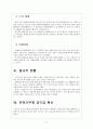 여성 일자리 확대와 저출산 문제 해결방안 - 유연근무제 도입, 중규직 활성화 보고서 6페이지