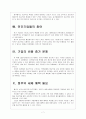 여성 일자리 확대와 저출산 문제 해결방안 - 유연근무제 도입, 중규직 활성화 보고서 7페이지