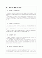 여성 일자리 확대와 저출산 문제 해결방안 - 유연근무제 도입, 중규직 활성화 보고서 8페이지