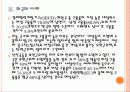 여성 일자리 확대와 저출산 문제 해결방안 - 유연근무제 도입, 중규직 활성화 PPT자료 8페이지