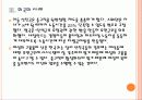 여성 일자리 확대와 저출산 문제 해결방안 - 유연근무제 도입, 중규직 활성화 PPT자료 9페이지