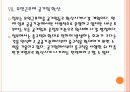 여성 일자리 확대와 저출산 문제 해결방안 - 유연근무제 도입, 중규직 활성화 PPT자료 15페이지