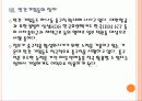 여성 일자리 확대와 저출산 문제 해결방안 - 유연근무제 도입, 중규직 활성화 PPT자료 16페이지