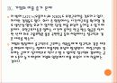 여성 일자리 확대와 저출산 문제 해결방안 - 유연근무제 도입, 중규직 활성화 PPT자료 17페이지