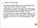 여성 일자리 확대와 저출산 문제 해결방안 - 유연근무제 도입, 중규직 활성화 PPT자료 18페이지
