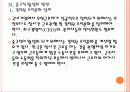 여성 일자리 확대와 저출산 문제 해결방안 - 유연근무제 도입, 중규직 활성화 PPT자료 19페이지