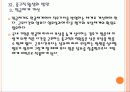 여성 일자리 확대와 저출산 문제 해결방안 - 유연근무제 도입, 중규직 활성화 PPT자료 21페이지