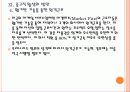 여성 일자리 확대와 저출산 문제 해결방안 - 유연근무제 도입, 중규직 활성화 PPT자료 22페이지
