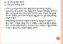 여성 일자리 확대와 저출산 문제 해결방안 - 유연근무제 도입, 중규직 활성화 PPT자료 23페이지