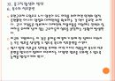 여성 일자리 확대와 저출산 문제 해결방안 - 유연근무제 도입, 중규직 활성화 PPT자료 24페이지