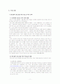 초중고 학생의 학업중단과 무단결석의 원인,유형 및 위기청소년 개입사례와 복지정책 보고서 11페이지
