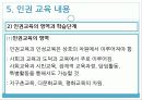 학교내 청소년 인권교육 필요성, 국내외동향, 성장단계별내용, 교사인권교육 파워포인트 PPT 19페이지
