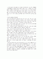 학교내 청소년 인권교육 필요성, 국내외동향, 성장단계별내용, 교사인권교육 보고서 17페이지
