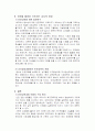 학교내 청소년 인권교육 필요성, 국내외동향, 성장단계별내용, 교사인권교육 보고서 20페이지