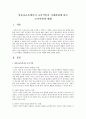 영유아교육에서의 교사역할과 시대변화에 따른 교사역할에 대해 1페이지