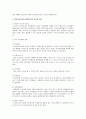 영유아교육에서의 교사역할과 시대변화에 따른 교사역할에 대해 3페이지