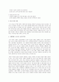 영유아교육에서의 교사역할과 시대변화에 따른 교사역할에 대해 5페이지