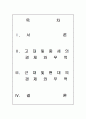 국제무역사(고대,중세, 근대, 현대의 경제와 무역)에 관한 자료입니다. 1페이지