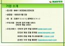 NHN(네이버) 기업 분석 자료입니다. 3페이지