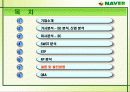 NHN(네이버) 기업 분석 자료입니다. 20페이지
