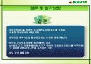NHN(네이버) 기업 분석 자료입니다. 21페이지
