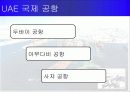 두바이항만에 관한 PPT 자료입니다 15페이지