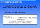 미국 화물 운송 현황 PPT 자료입니다. 10페이지