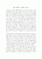 밀란 쿤데라의 '정체성' 독후감입니다. 1페이지
