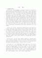 해상보험론(담보)에 관한 자료입니다. 4페이지
