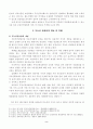 외국의 부동산 컨설팅제도와 우리나라의 부동산컨설팅 현황 2페이지