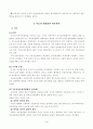 외국의 부동산 컨설팅제도와 우리나라의 부동산컨설팅 현황 4페이지