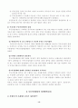 외국의 부동산 컨설팅제도와 우리나라의 부동산컨설팅 현황 14페이지