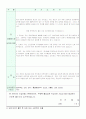 학군단, 학군단 지원서, 학군단 자기소개서, ROTC 지원서 , ROTC자기소개서(2) 2페이지