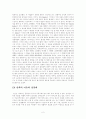 귀인이론의 실제 적용 및 비판적 평가 2페이지