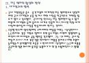 [중소기업]중소기업의 성장과 발전방향 - 히든 챔피언 중견기업 육성 PPT자료 18페이지
