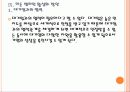 [중소기업]중소기업의 성장과 발전방향 - 히든 챔피언 중견기업 육성 PPT자료 19페이지