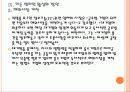 [중소기업]중소기업의 성장과 발전방향 - 히든 챔피언 중견기업 육성 PPT자료 20페이지