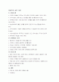 아동복지실천방법 및 기술에서 아동복지실천 지침을 설명하시오 1페이지