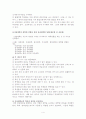 [교육학]대학평준화에 대하여 4페이지