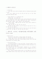 [교육학]우리나라 교육과정의 역사적 변천   2페이지