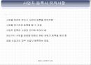 창업박람회관람,창업사례연구,창업절차,티몬스모델,창업트렌드분석,창업박람회견학보고서PPT자료,창업실무보고서파워포인트발표자료 9페이지