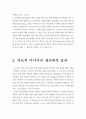 스포츠마사지의 치료적 효과  2페이지