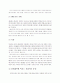 스포츠마사지의 치료적 효과  5페이지