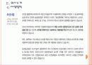[삼성중공업기업분석] 삼성중공업 마케팅전략의 문제점과 해결방안 PPT자료 8페이지
