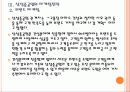 [삼성중공업기업분석] 삼성중공업 마케팅전략의 문제점과 해결방안 PPT자료 16페이지