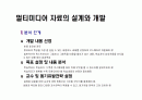 청주대 사이버 디지털시대의 멀티미디어 활용교육 (중간+기말) 9페이지