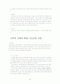 청주대 사이버 프랑스문화와 예술(중간+기말) 92페이지