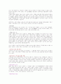신약배경사를 요약하라  11페이지